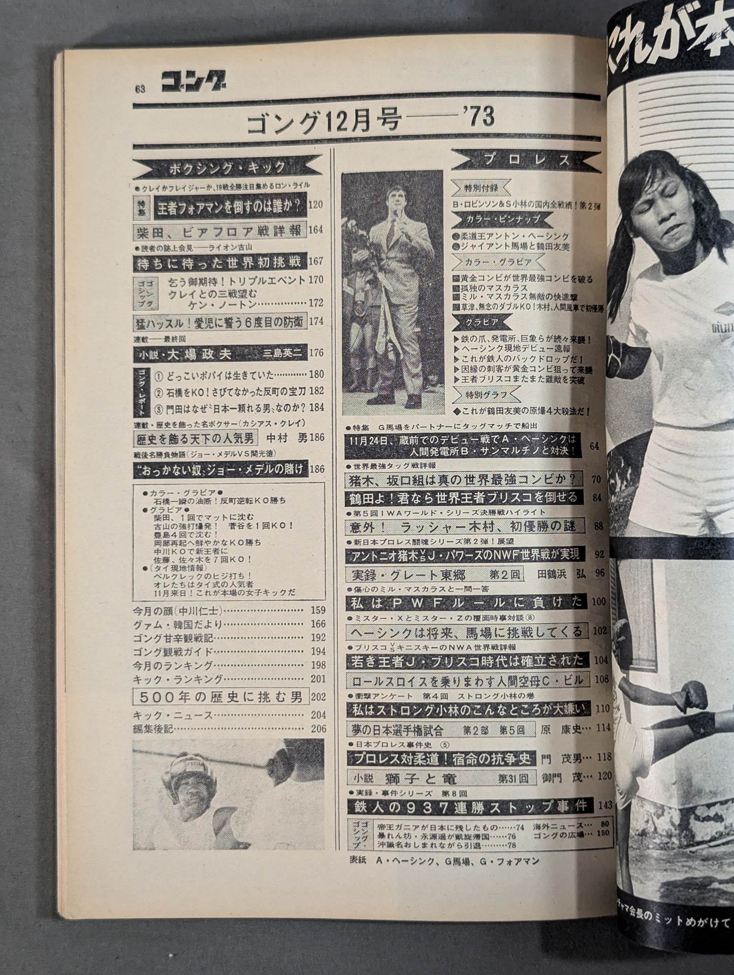 Monthly Gong Vol.6 No.12 Note (December issue)