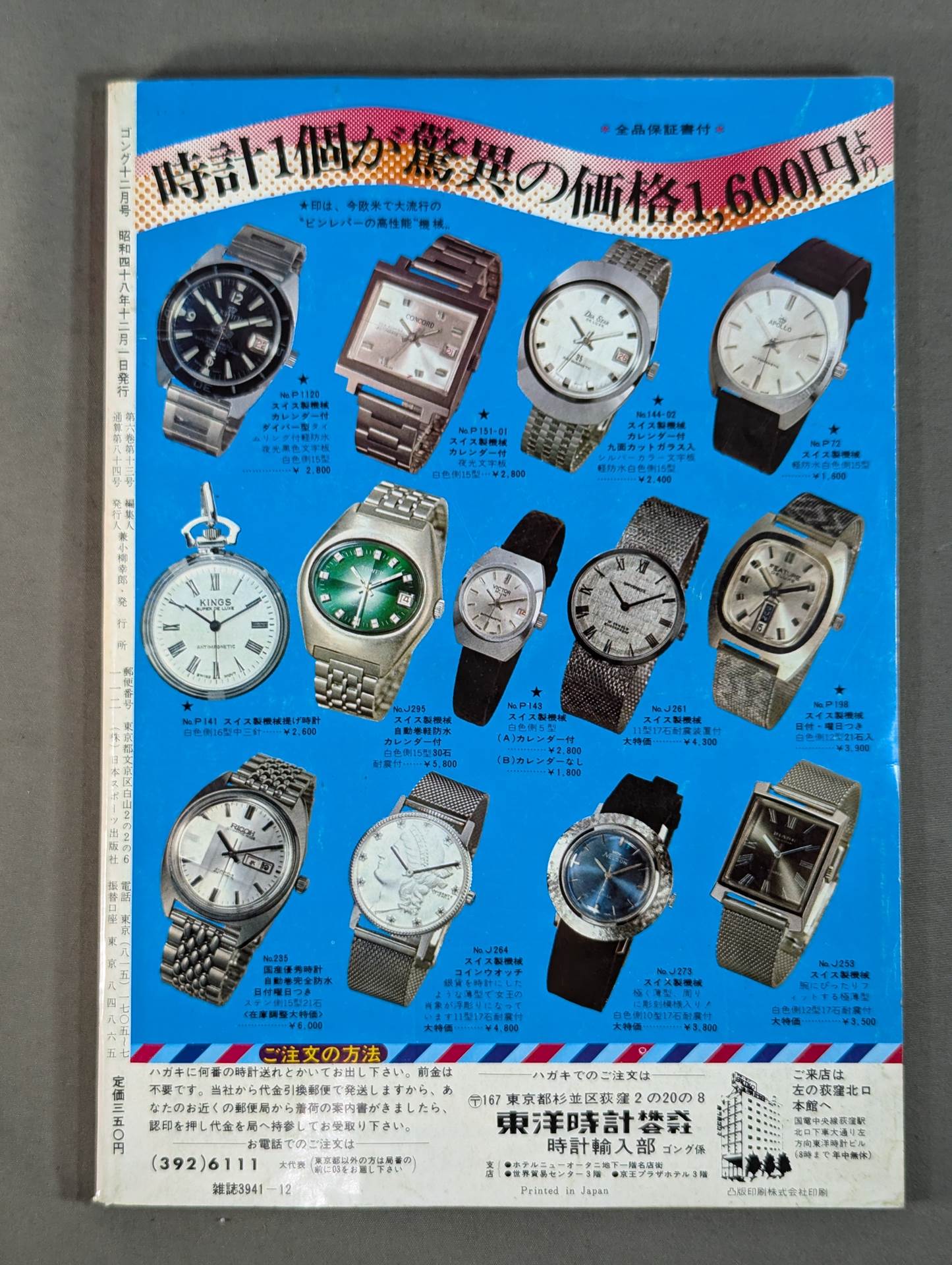 Monthly Gong Vol.6 No.12 Note (December issue)