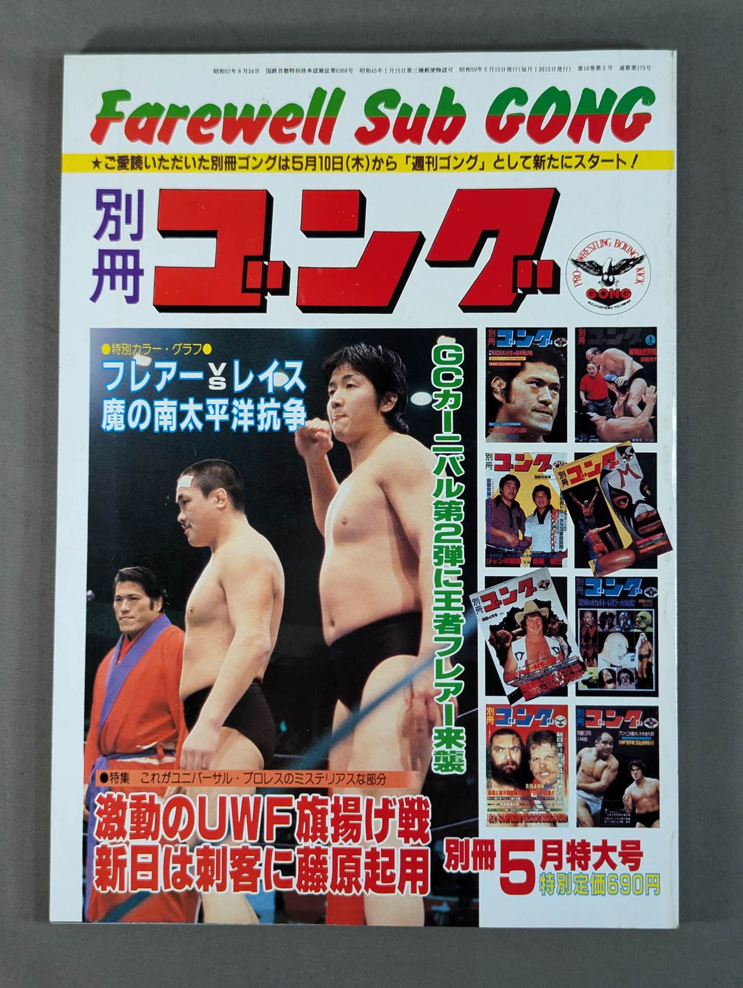 別冊ゴングVol.16 No.5
