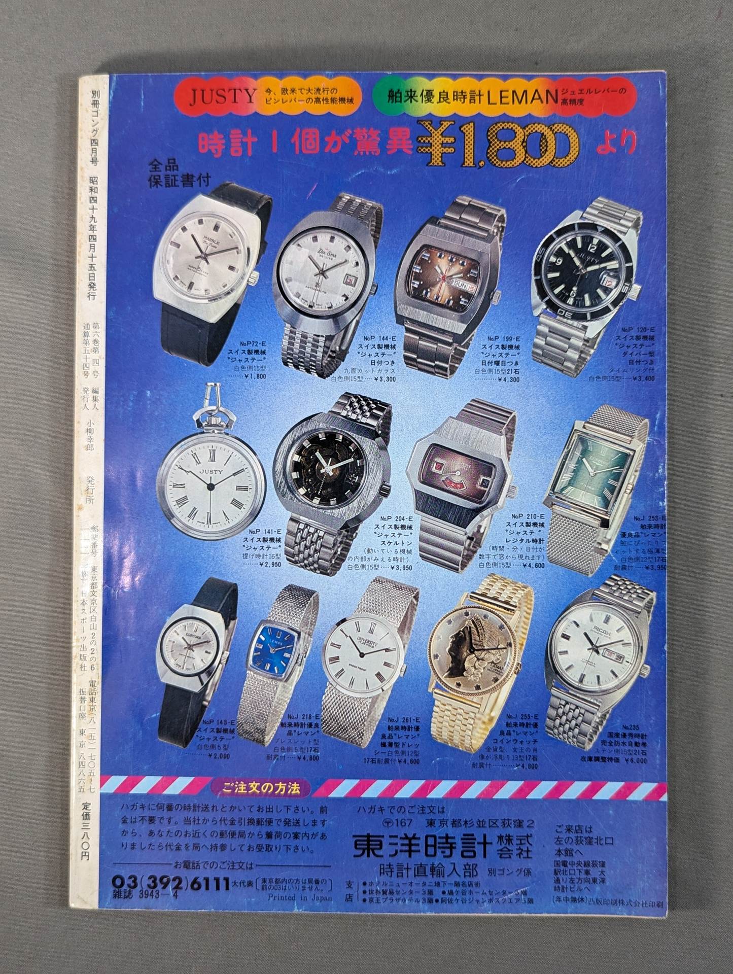 別冊ゴングVol.6 No.4