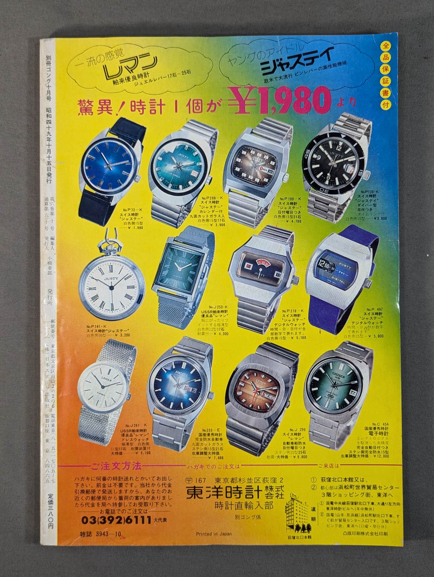 別冊ゴングVol.6 No.10