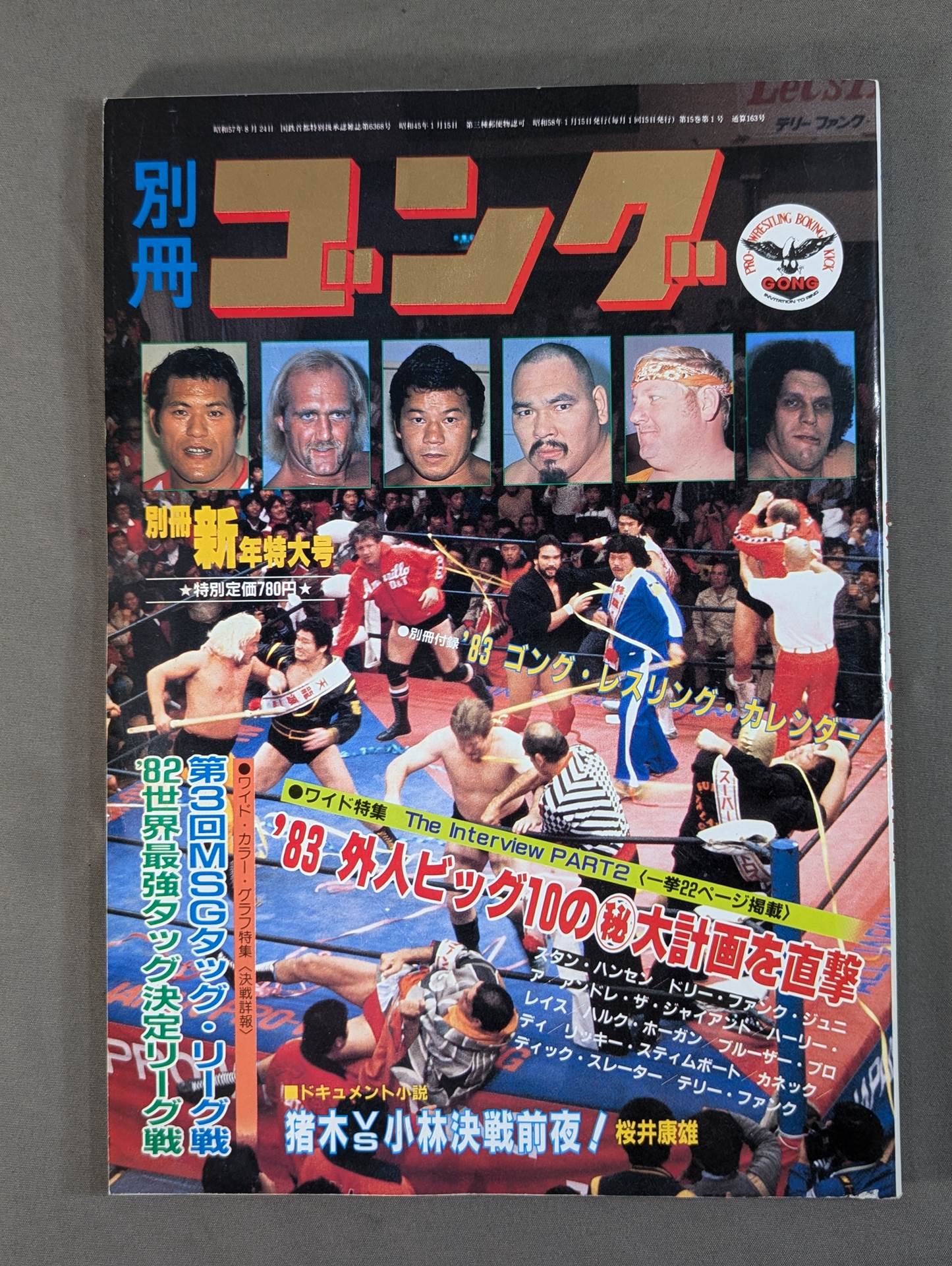 別冊ゴングVol.15 No.1