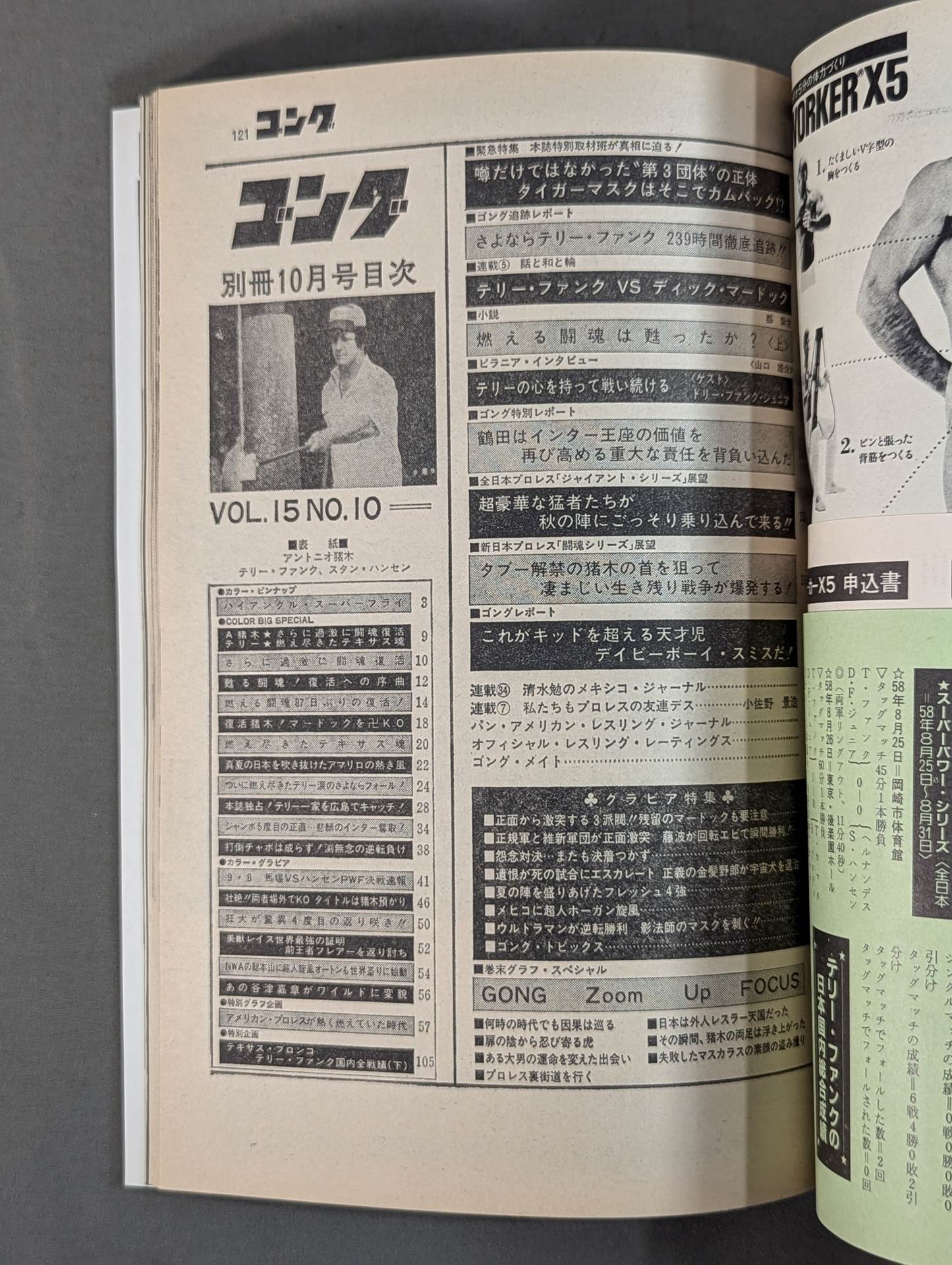 別冊ゴングVol.15 No.10