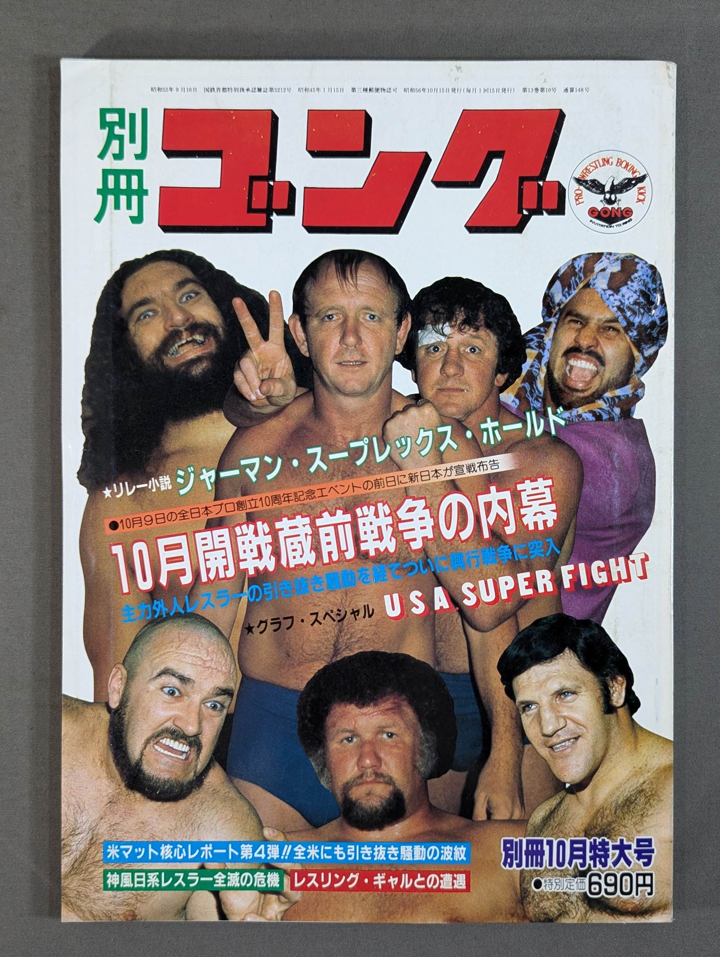 別冊ゴングVol.13 No.10