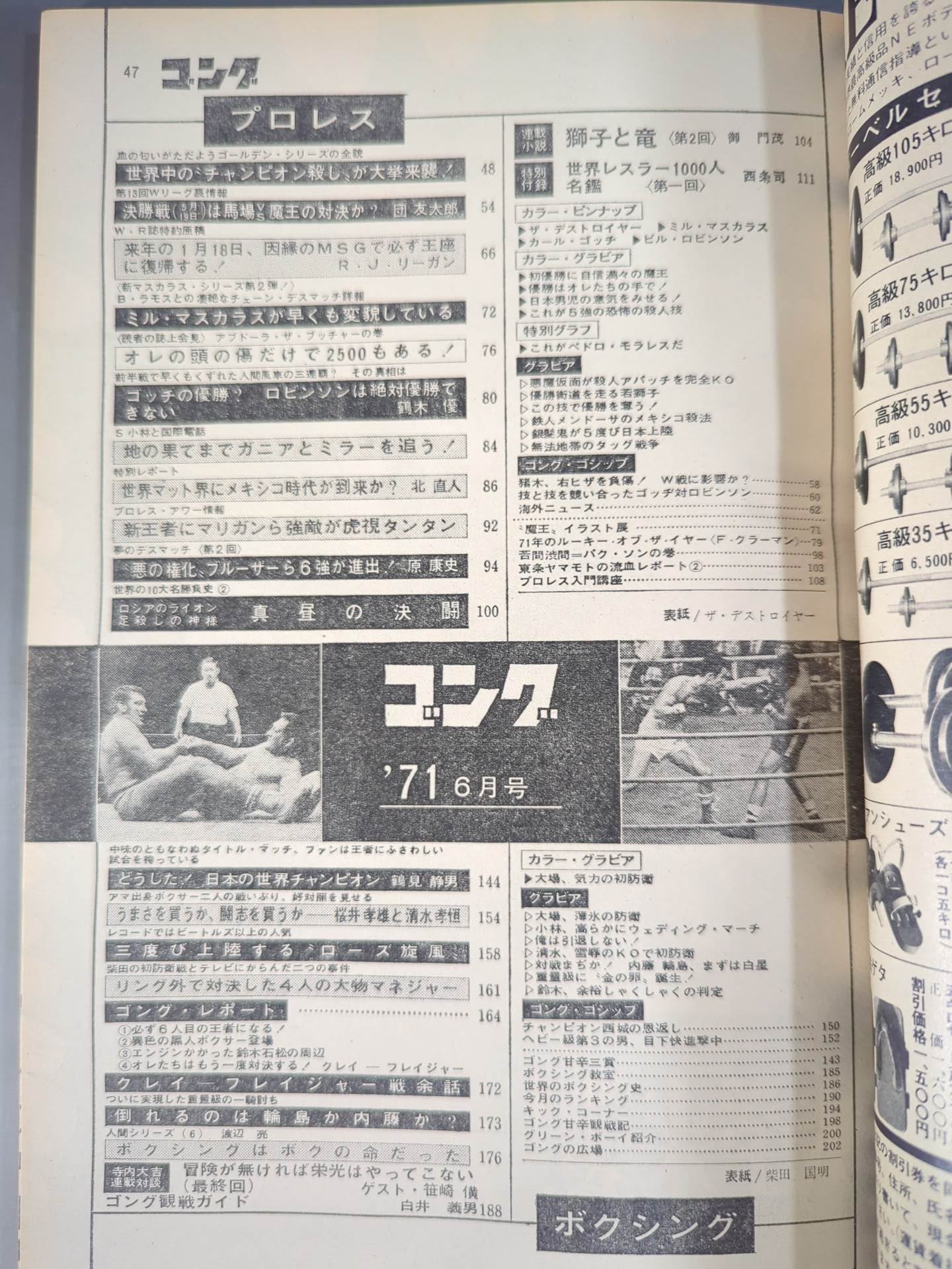 月刊ゴングVol.4 No.6