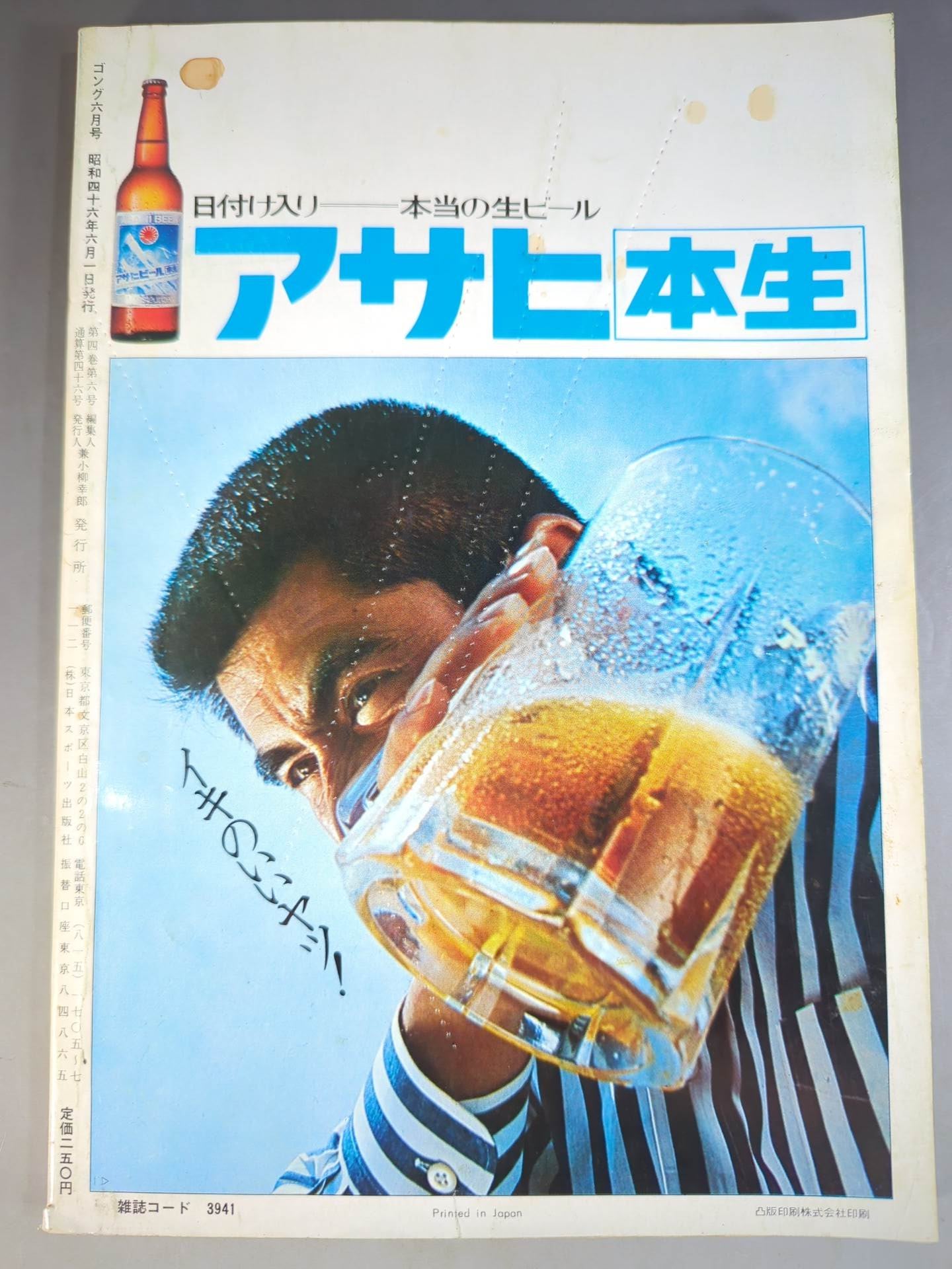 月刊ゴングVol.4 No.6