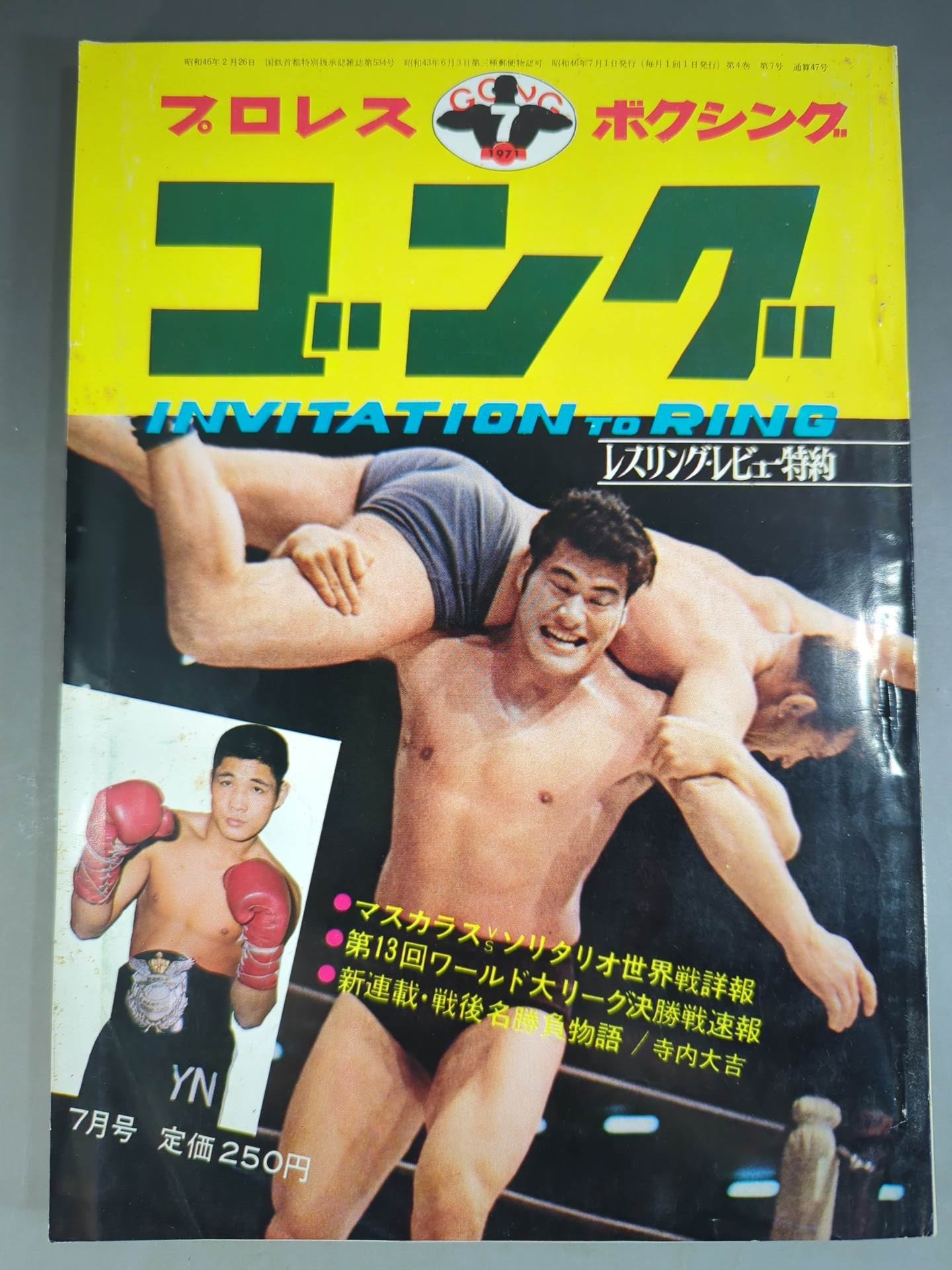 月刊ゴングVol.4 No.7