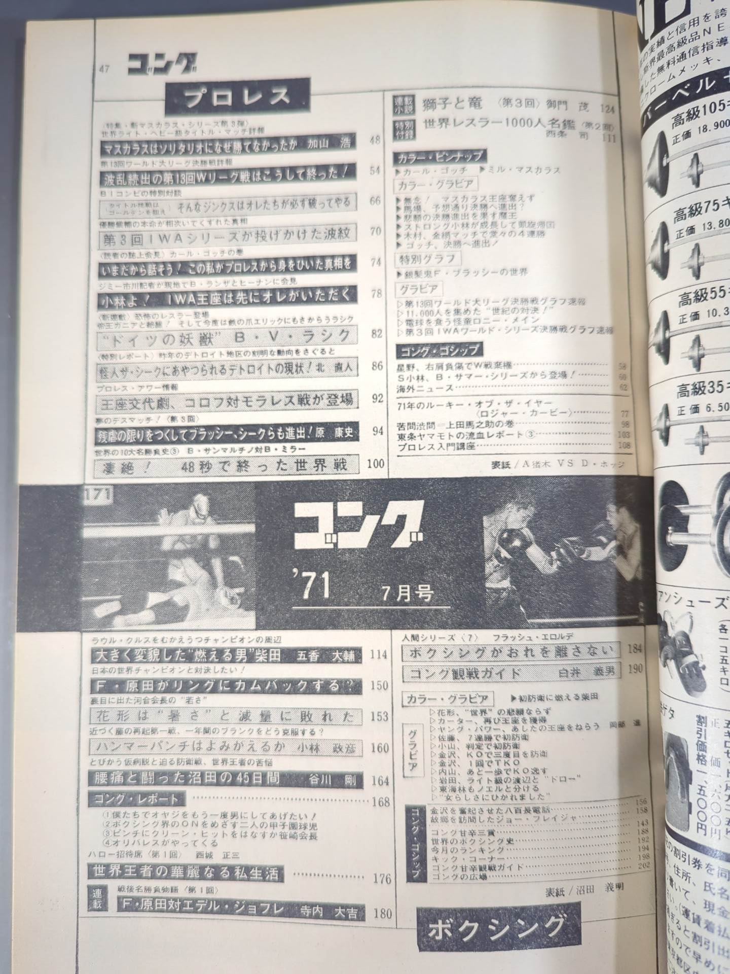 月刊ゴングVol.4 No.7