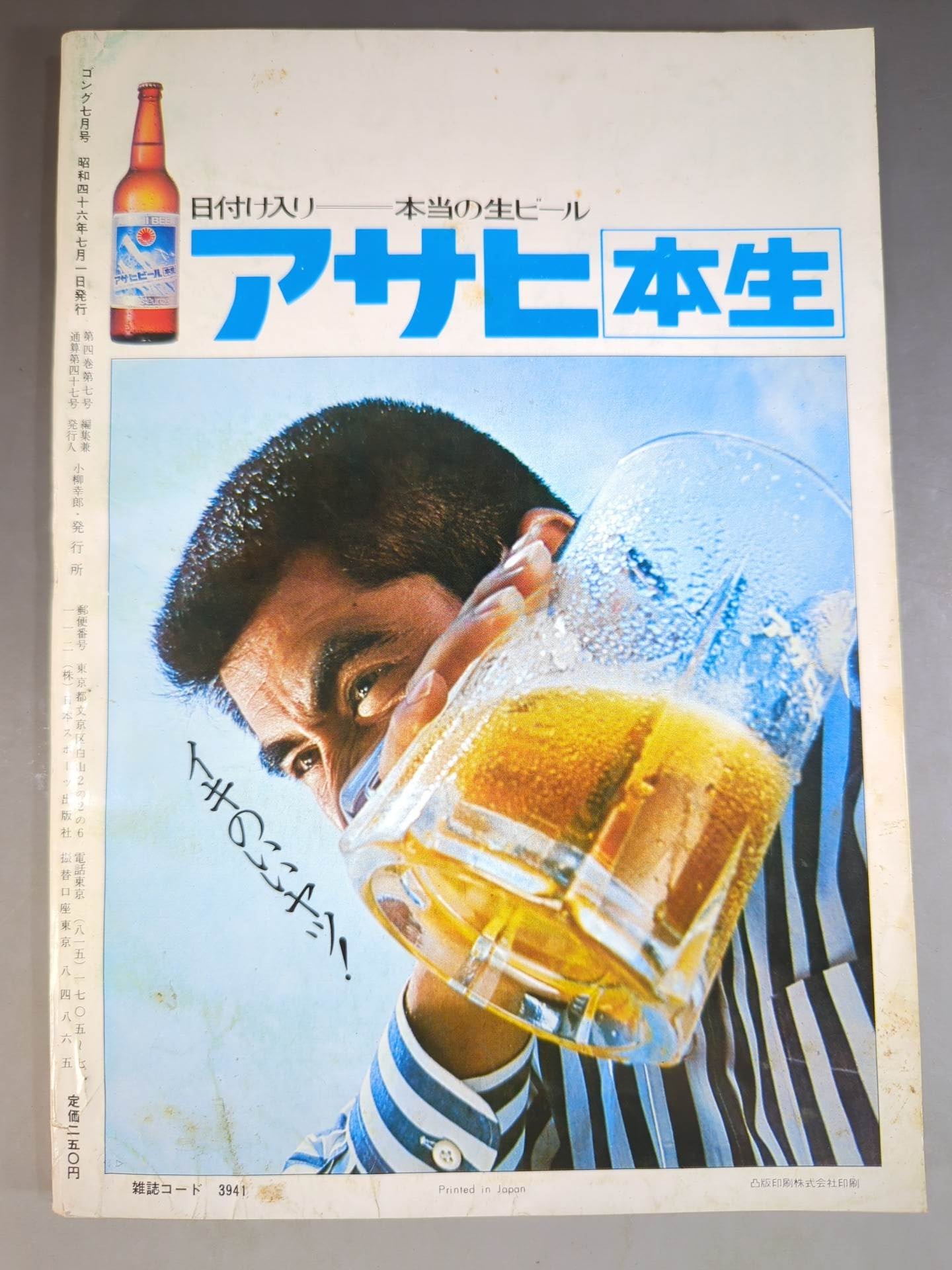月刊ゴングVol.4 No.7