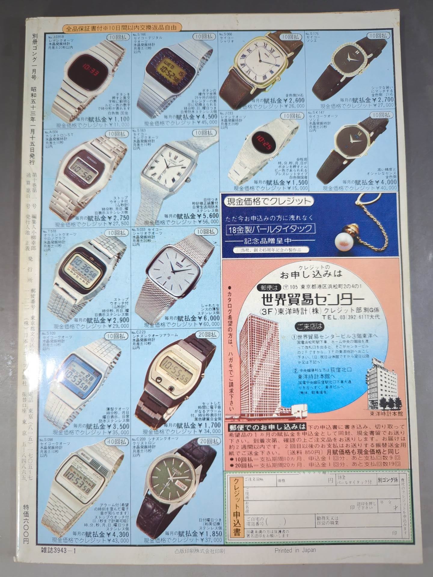 別冊ゴングVol.10 No.1