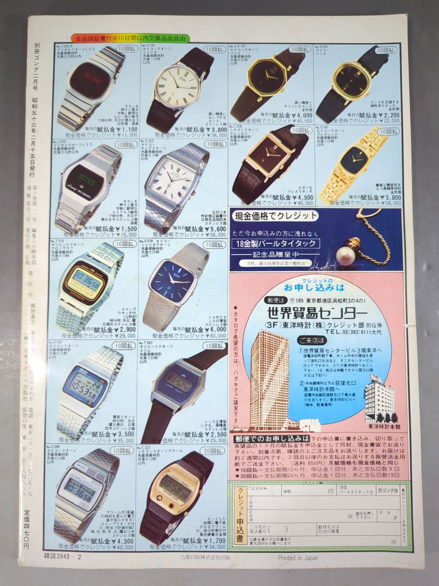 別冊ゴングVol.10 No.2