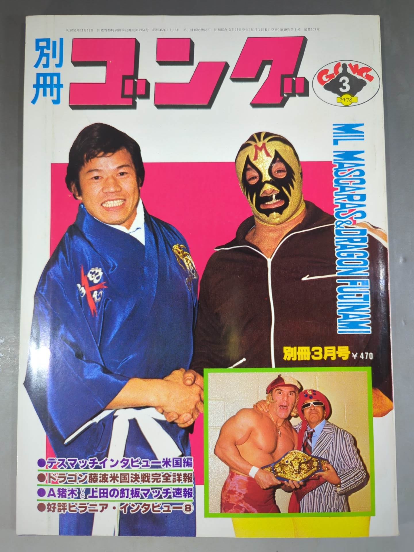 別冊ゴングVol.10 No.3