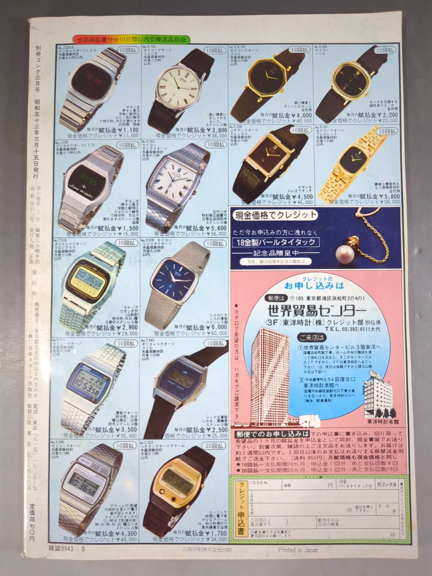 別冊ゴングVol.10 No.3