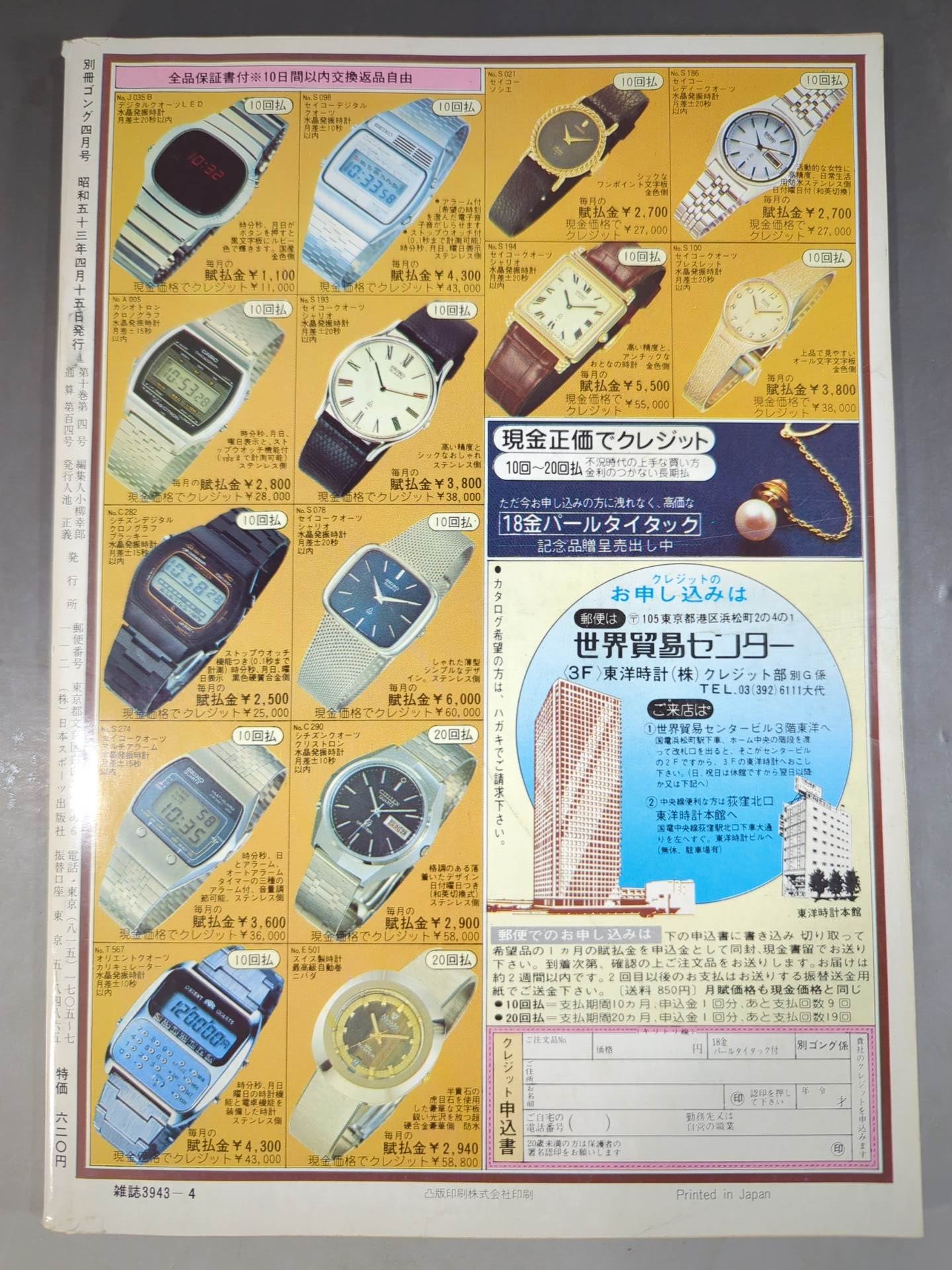 別冊ゴングVol.10 No.4