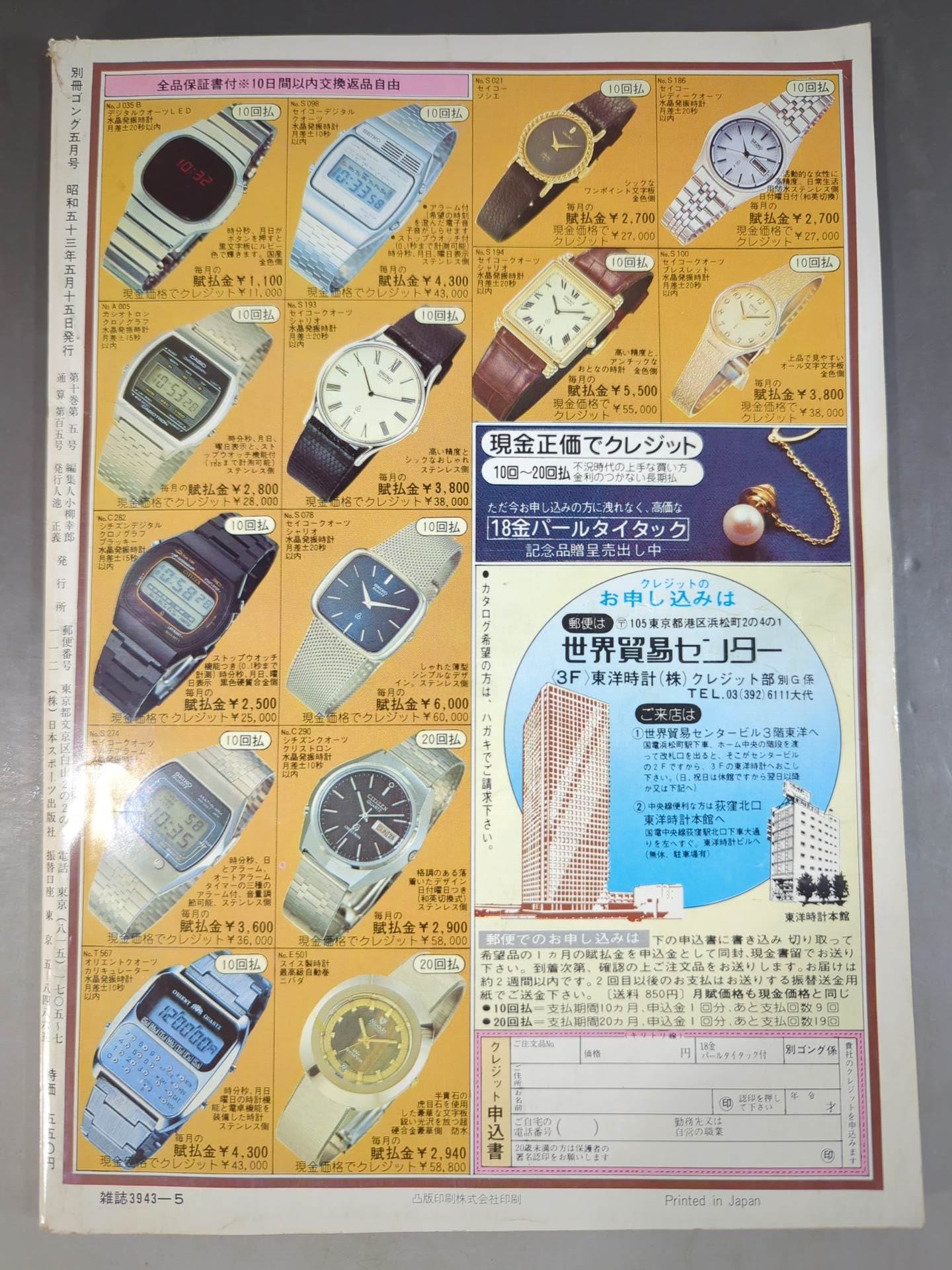 別冊ゴングVol.10 No.5