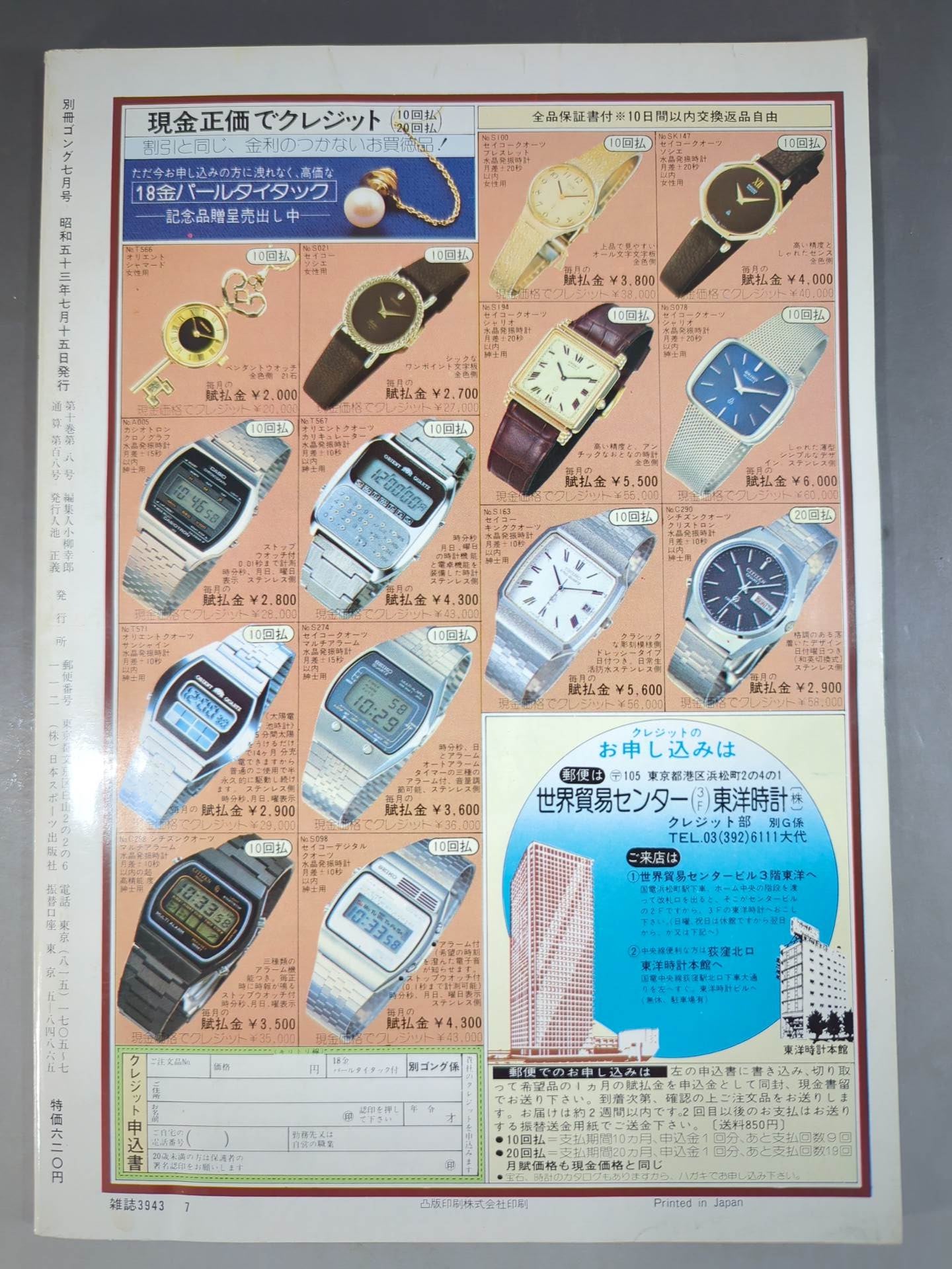別冊ゴングVol.10 No.8