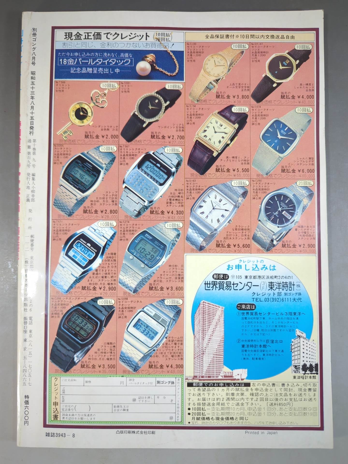 別冊ゴングVol.10 No.9