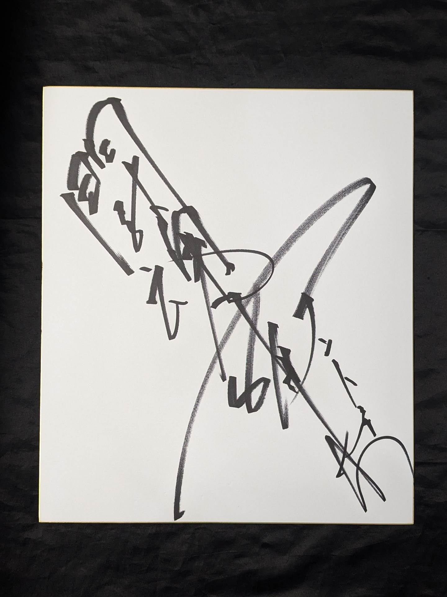 Antonio Inoki (Fighting Spirit, Extra Large) Shikishi ( Autograph board ) )
