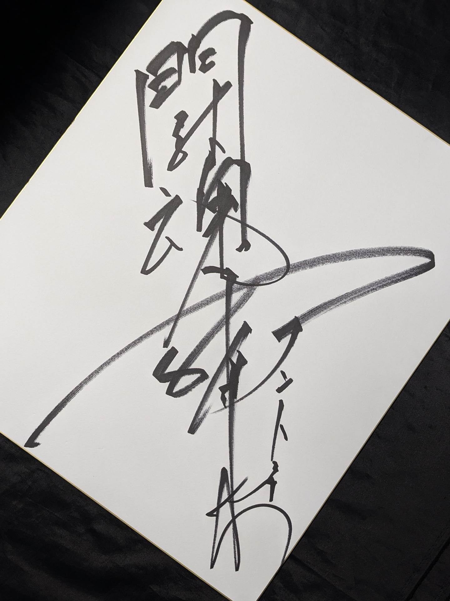 Antonio Inoki (Fighting Spirit, Extra Large) Shikishi ( Autograph board ) )