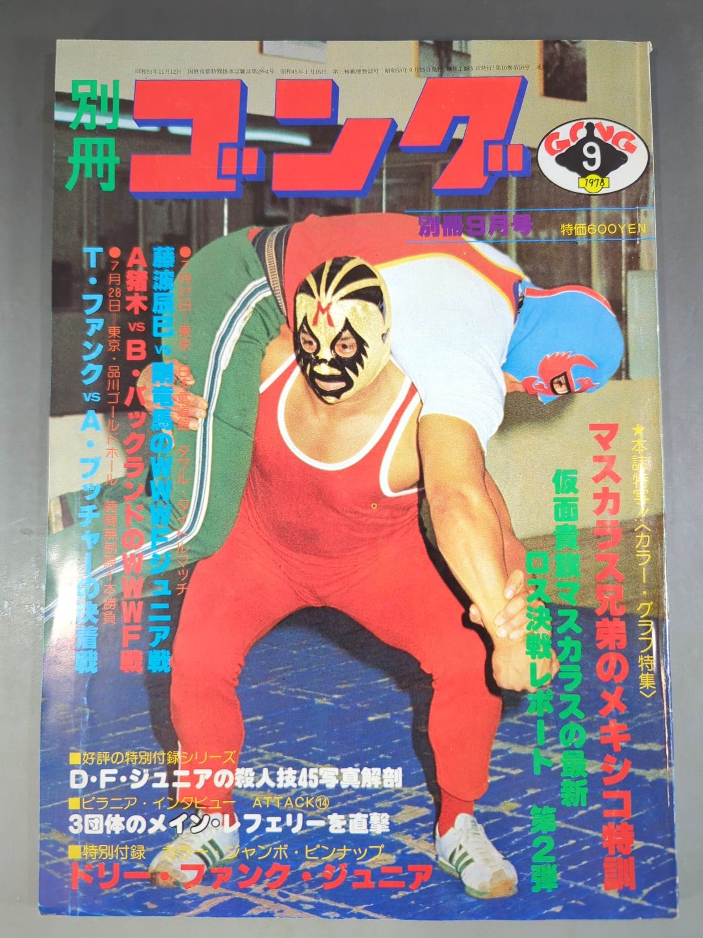 別冊ゴングVol.10 No.10