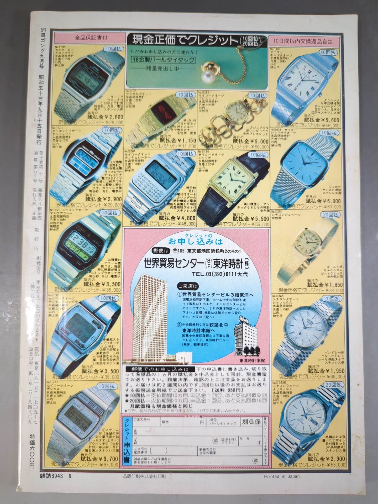 別冊ゴングVol.10 No.10