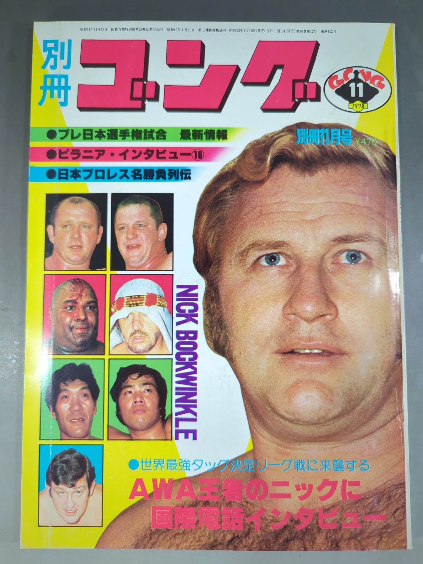 別冊ゴングVol.10 No.12