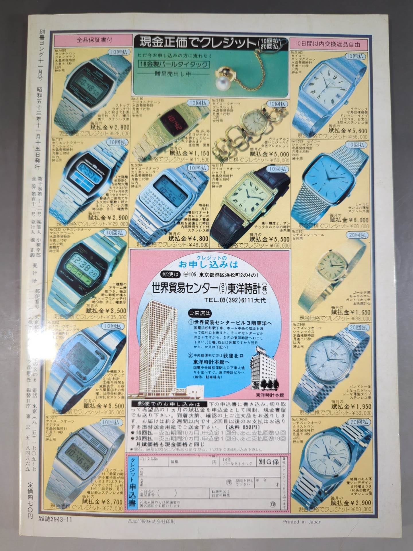 別冊ゴングVol.10 No.12