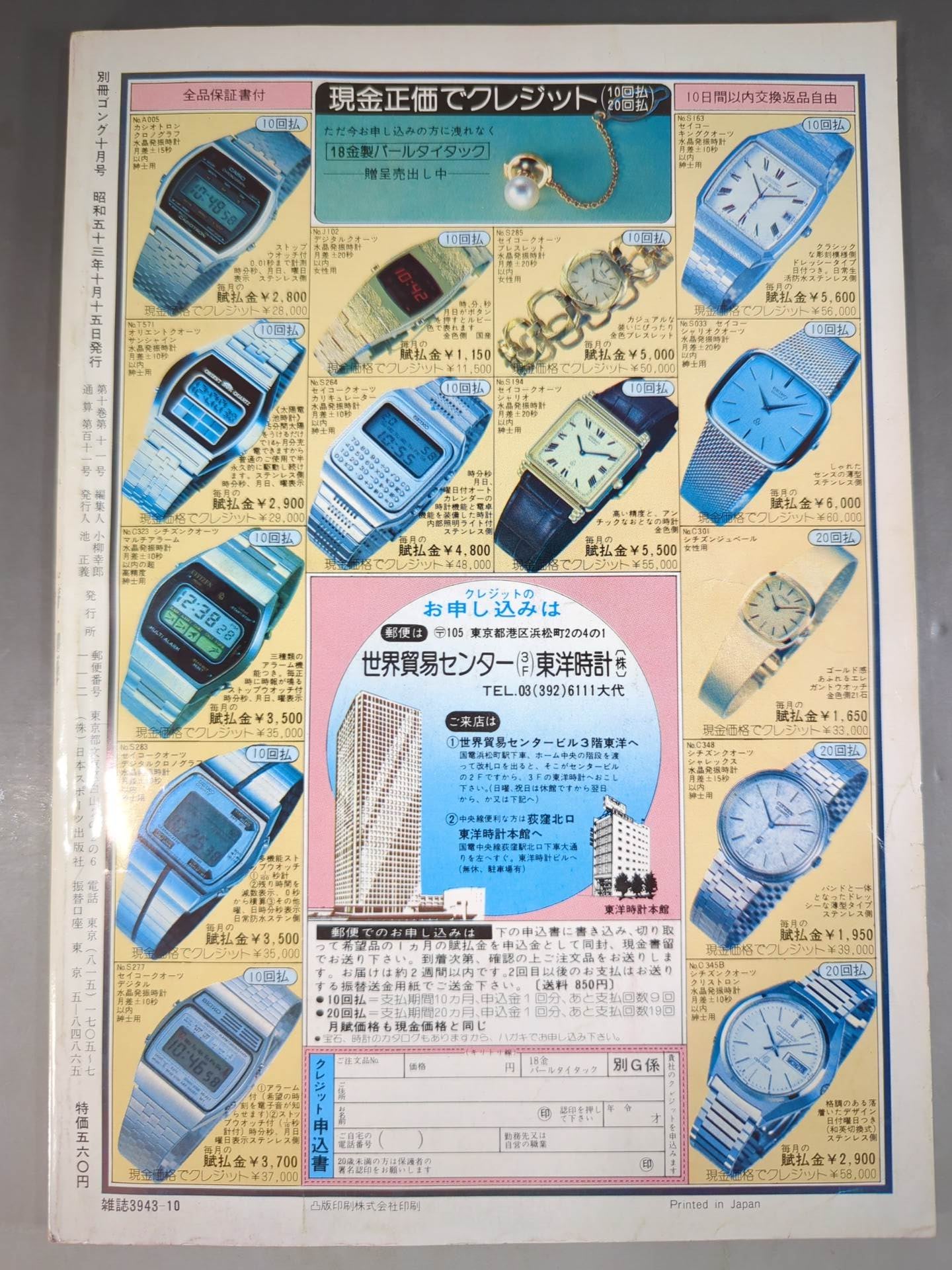 別冊ゴングVol.10 No.11