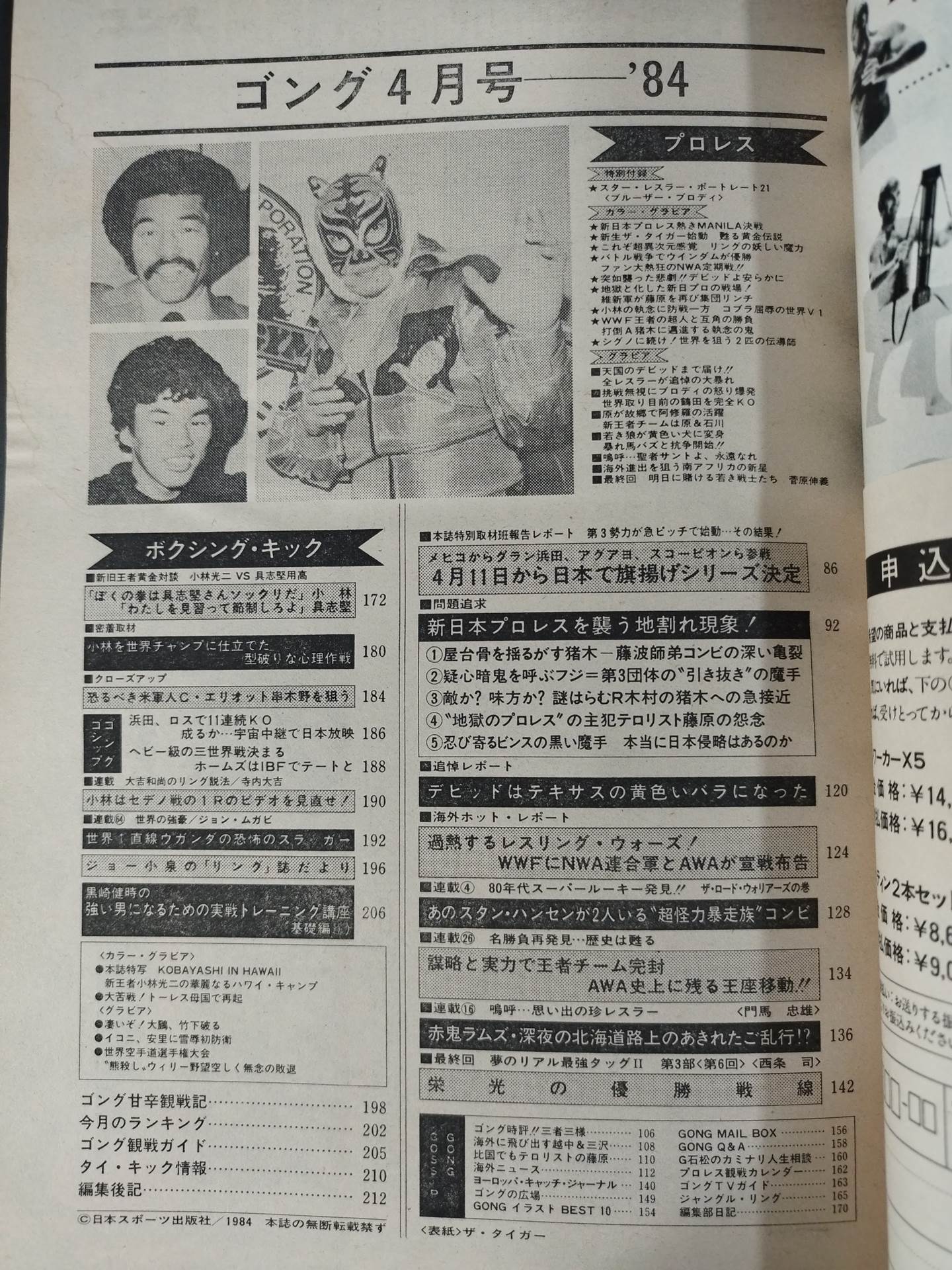 月刊ゴングVol.17 No.4