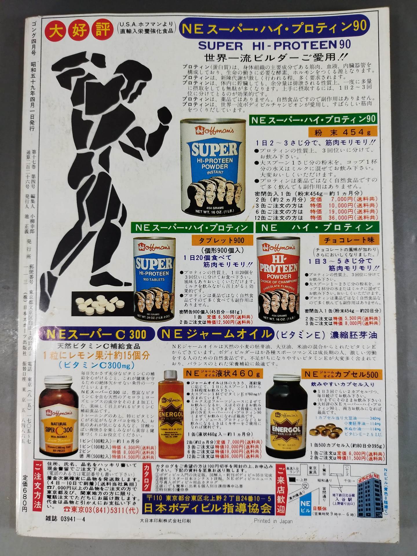月刊ゴングVol.17 No.4