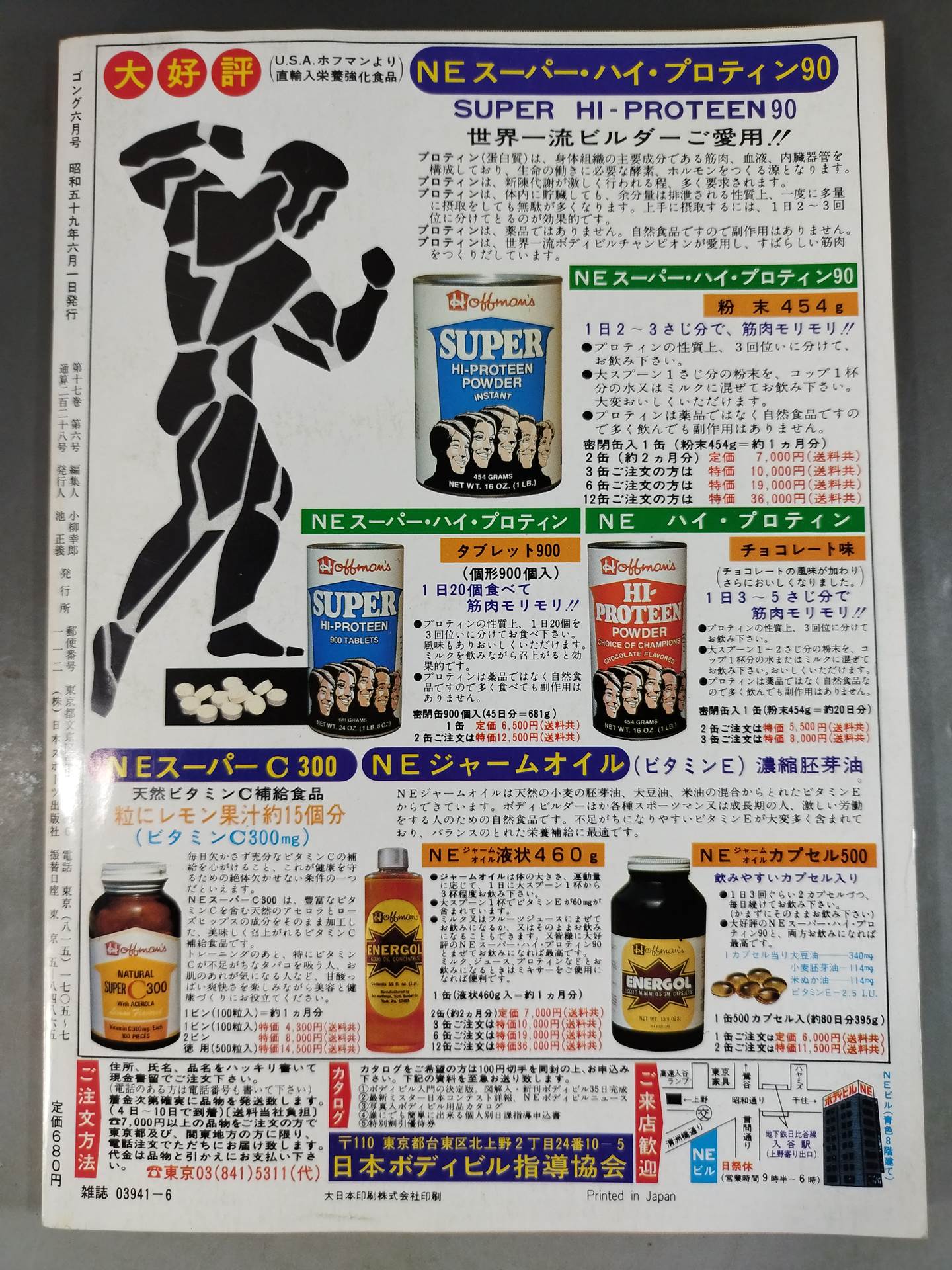 月刊ゴングVol.17 No.6