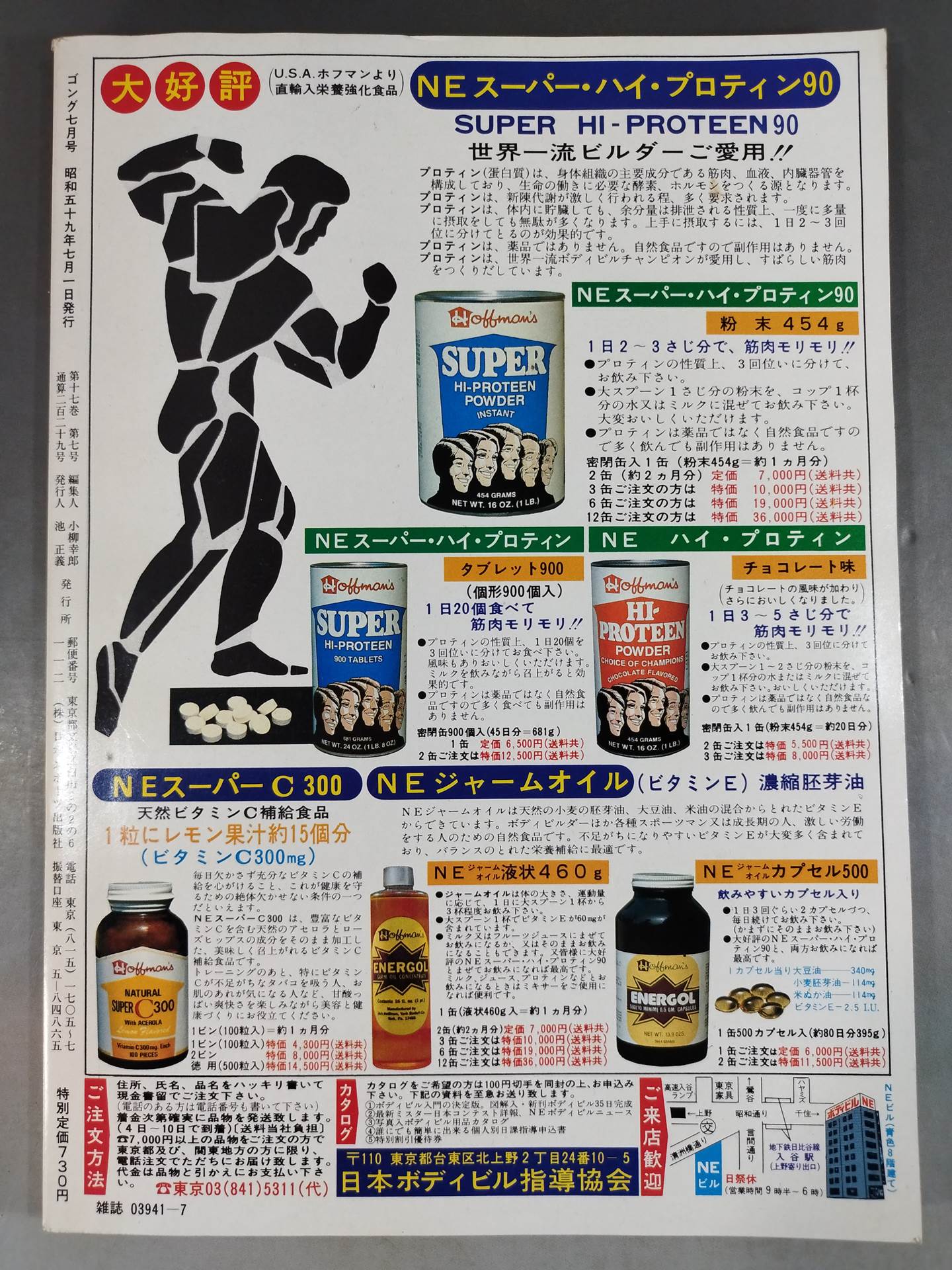月刊ゴングVol.17 No.7