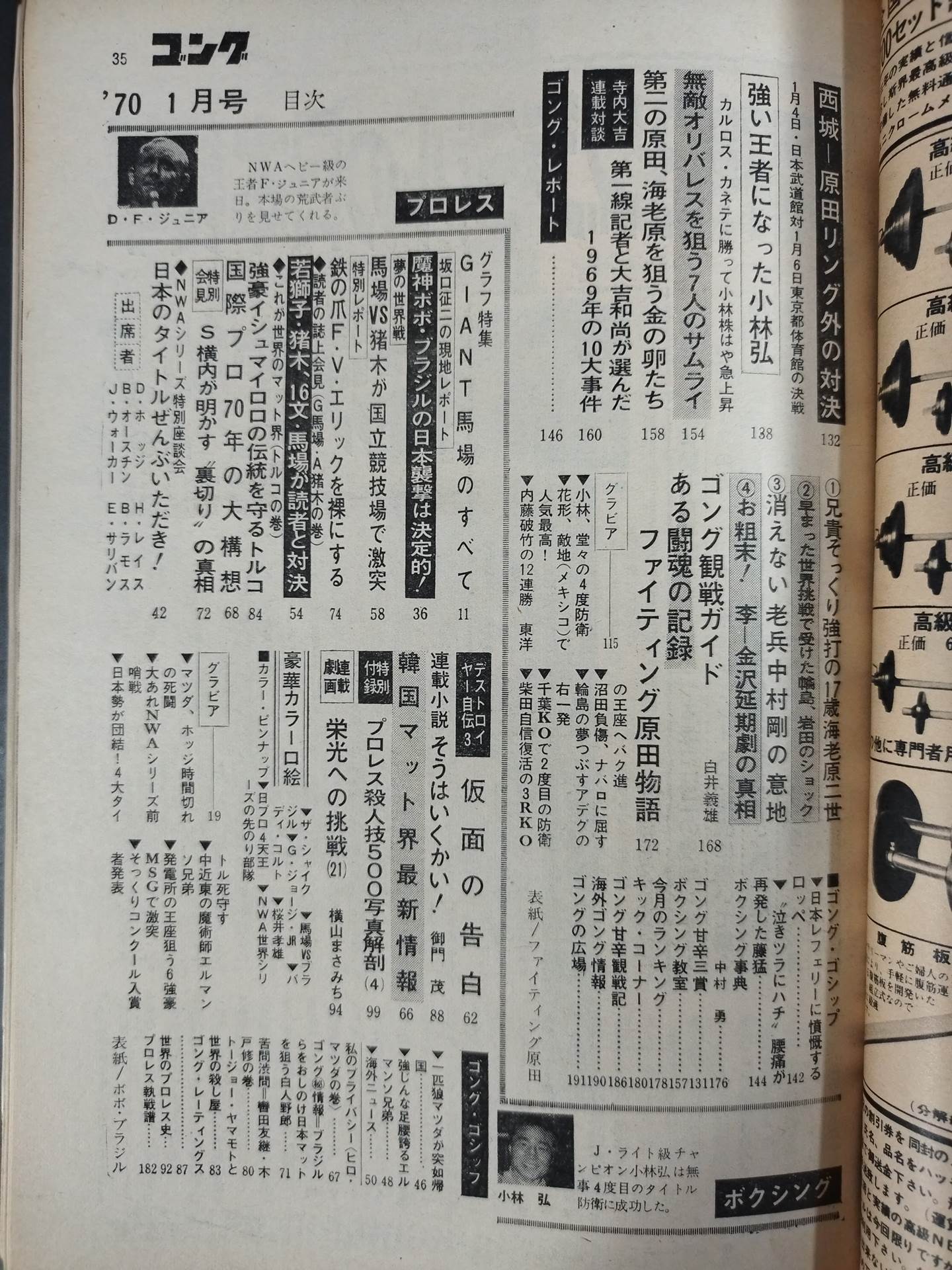 月刊ゴングVol.3 No.1