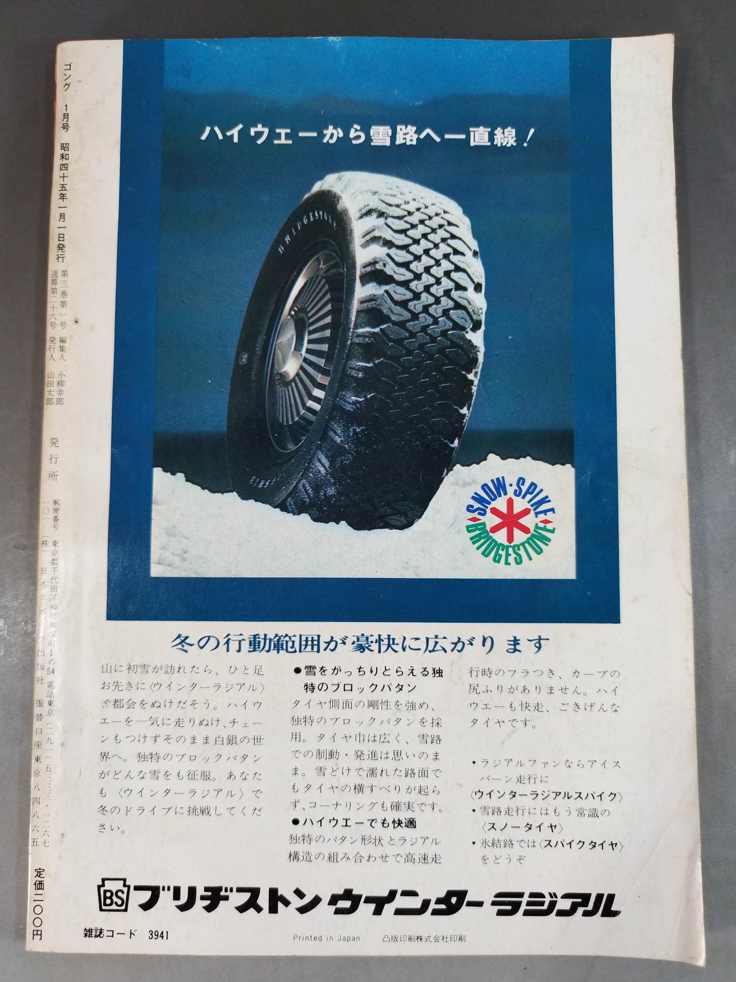 月刊ゴングVol.3 No.1