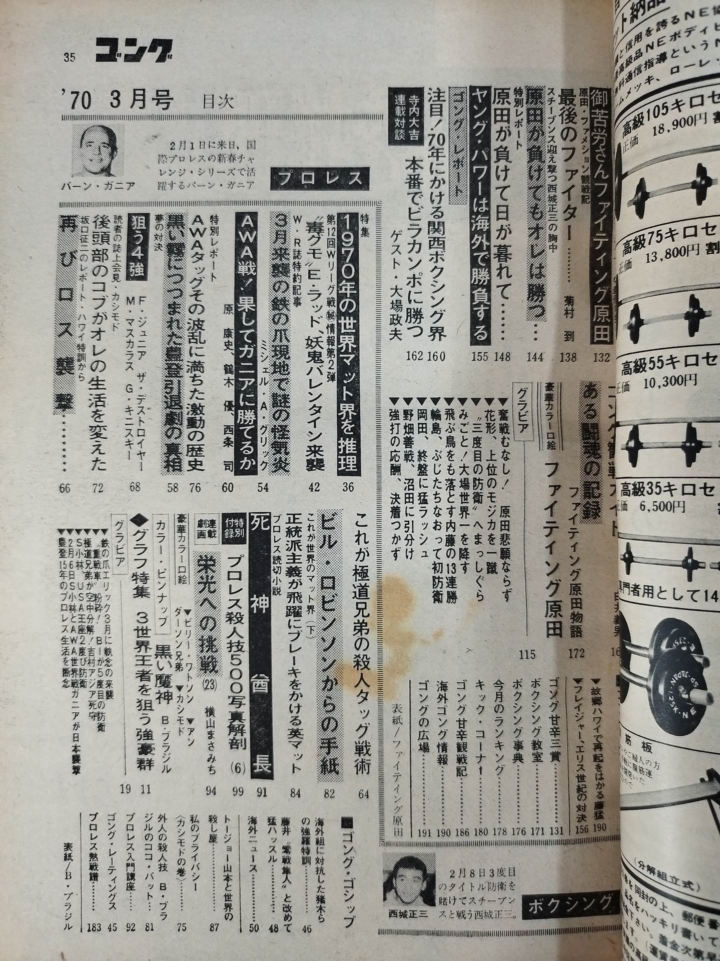 月刊ゴングVol.3 No.3