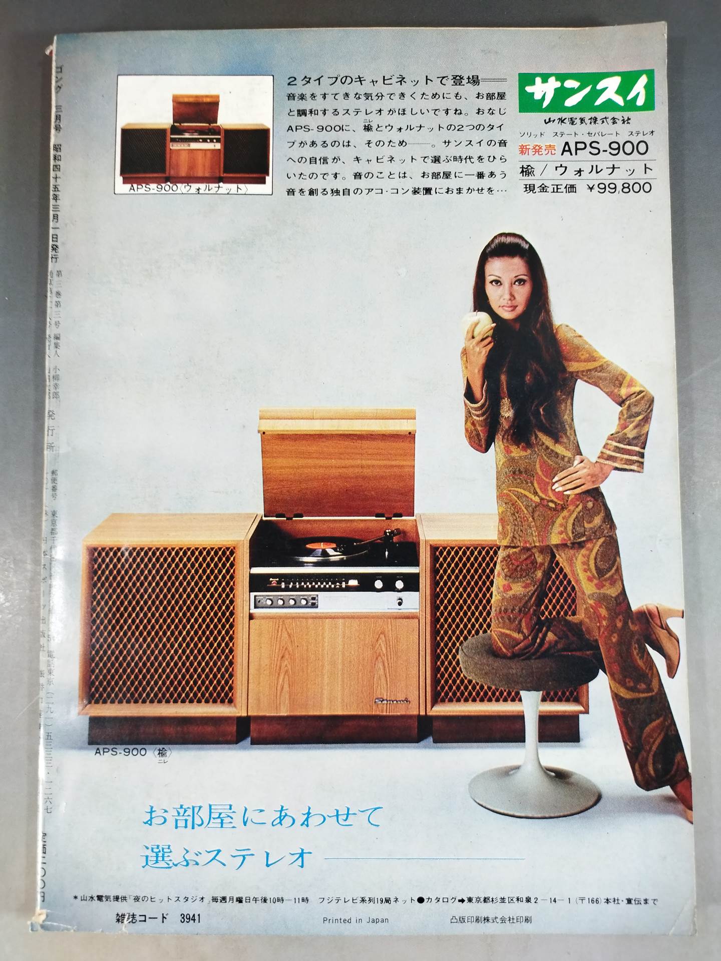 月刊ゴングVol.3 No.3