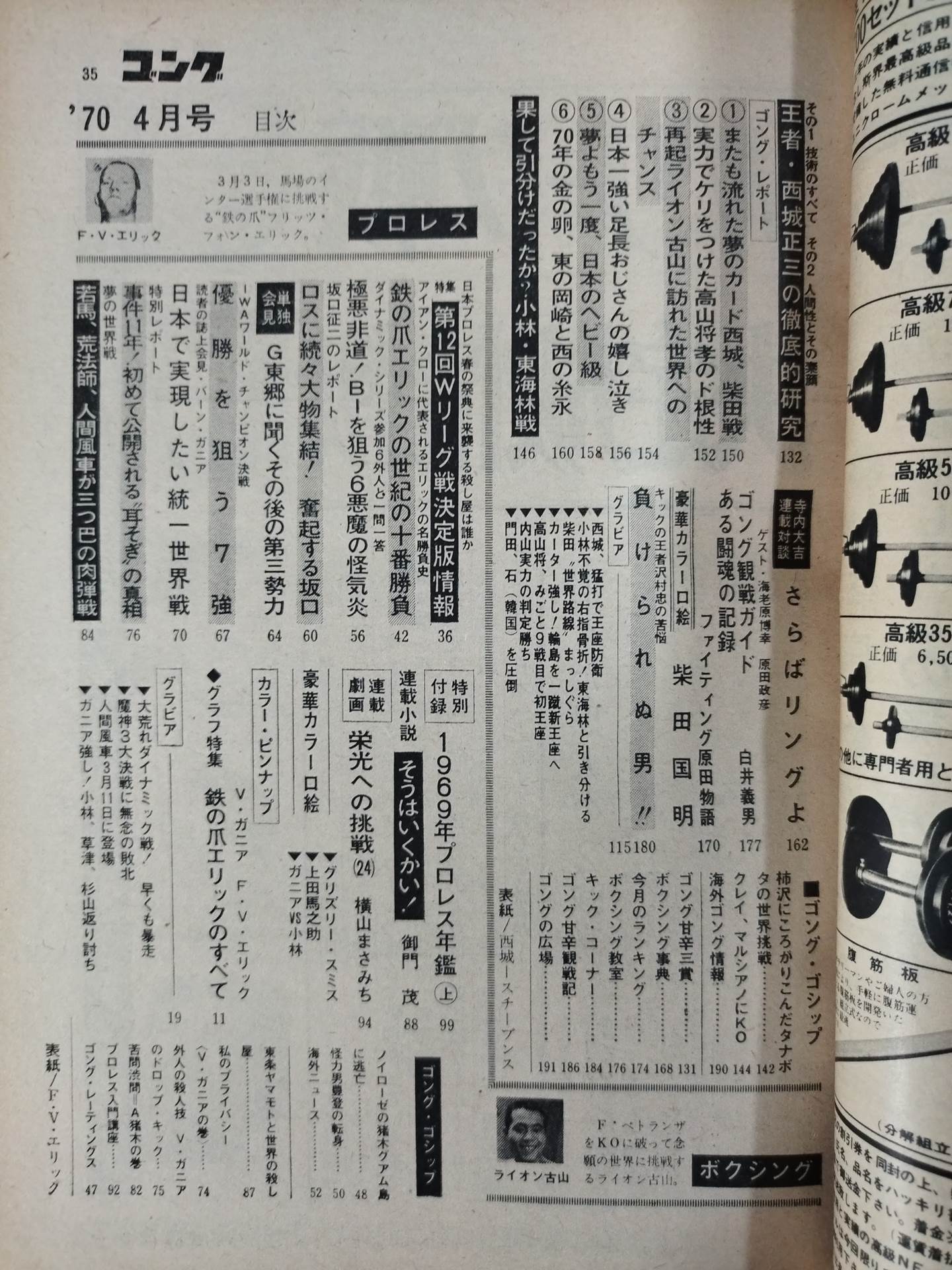 月刊ゴングVol.3 No.4