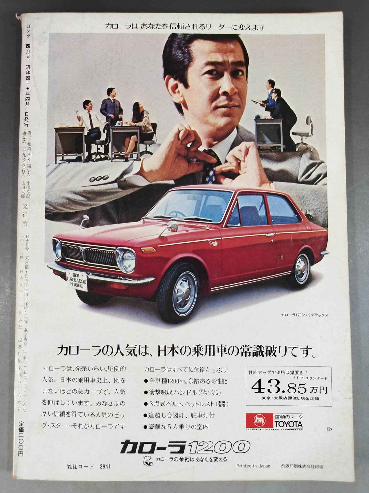 月刊ゴングVol.3 No.4