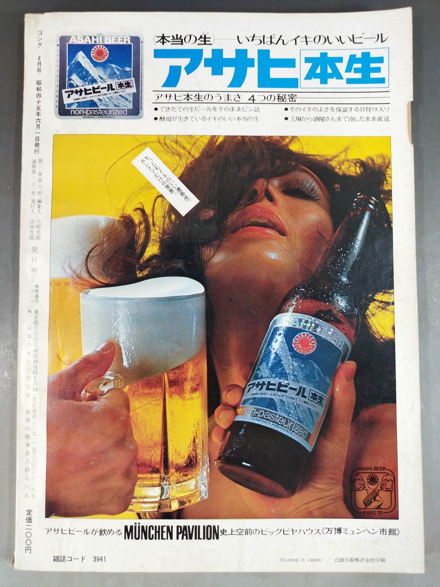 月刊ゴングVol.3 No.6