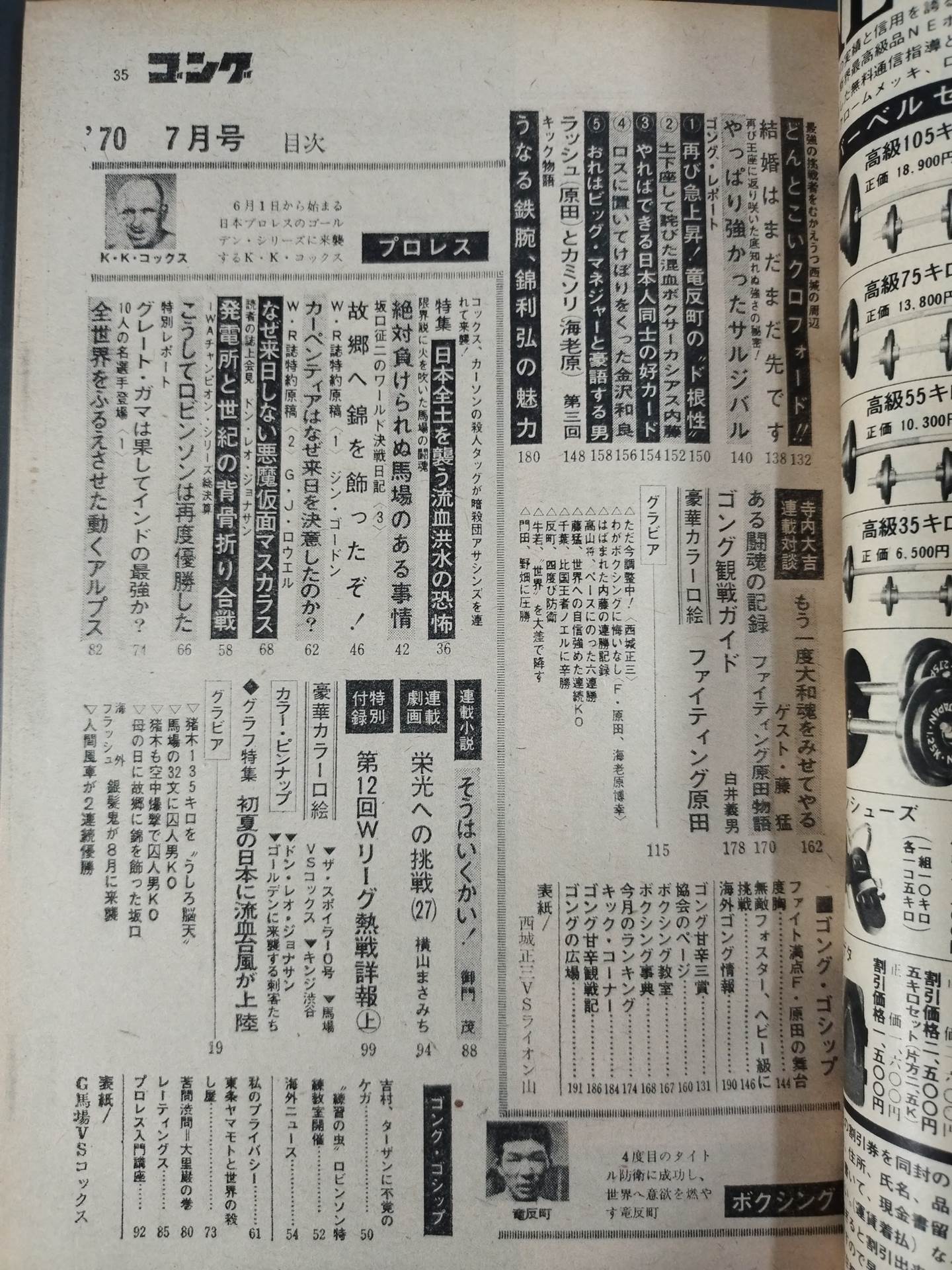 月刊ゴングVol.3 No.8