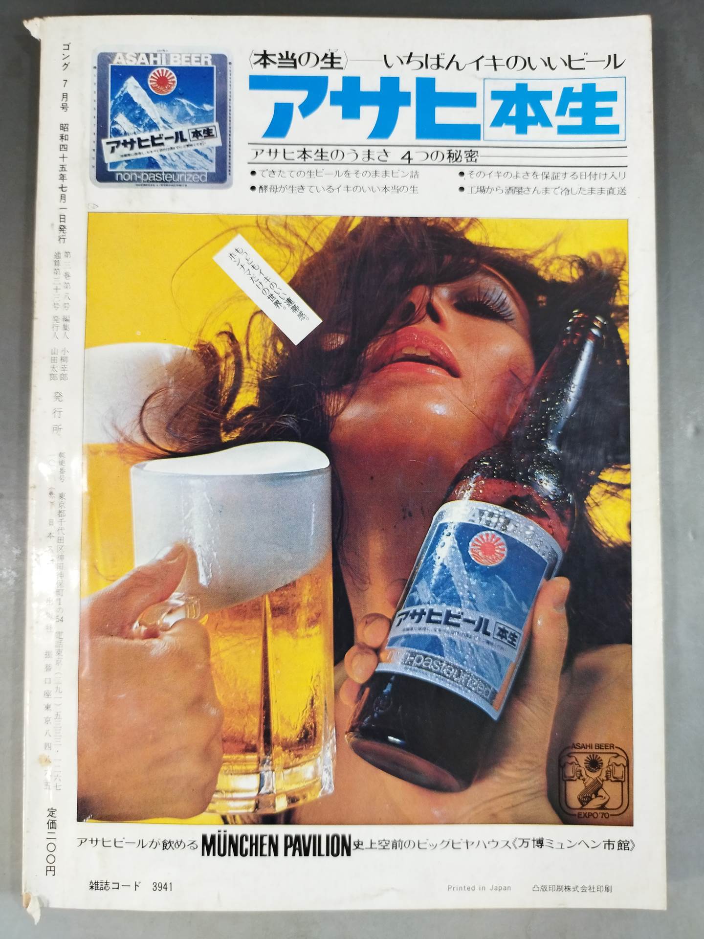 月刊ゴングVol.3 No.8