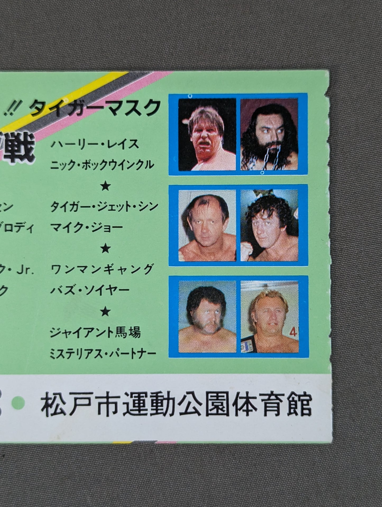 84世界最強タッグ決定リーグ戦【開幕戦】