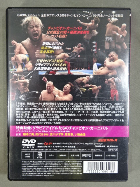全日本プロレス 2008チャンピオン・カーニバル 完全ノーカット収録版