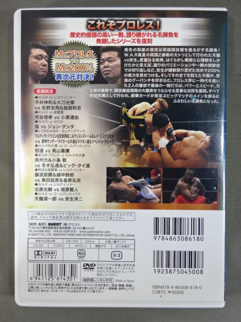 ★プロレス名勝負コレクション vol.15★ 天龍源一郎vs安生洋二