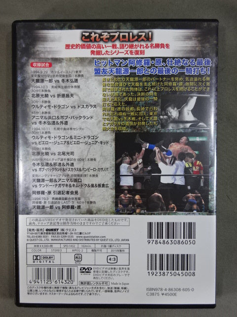 ★プロレス名勝負コレクション vol.12★ 天龍vs原 ラストマッチ
