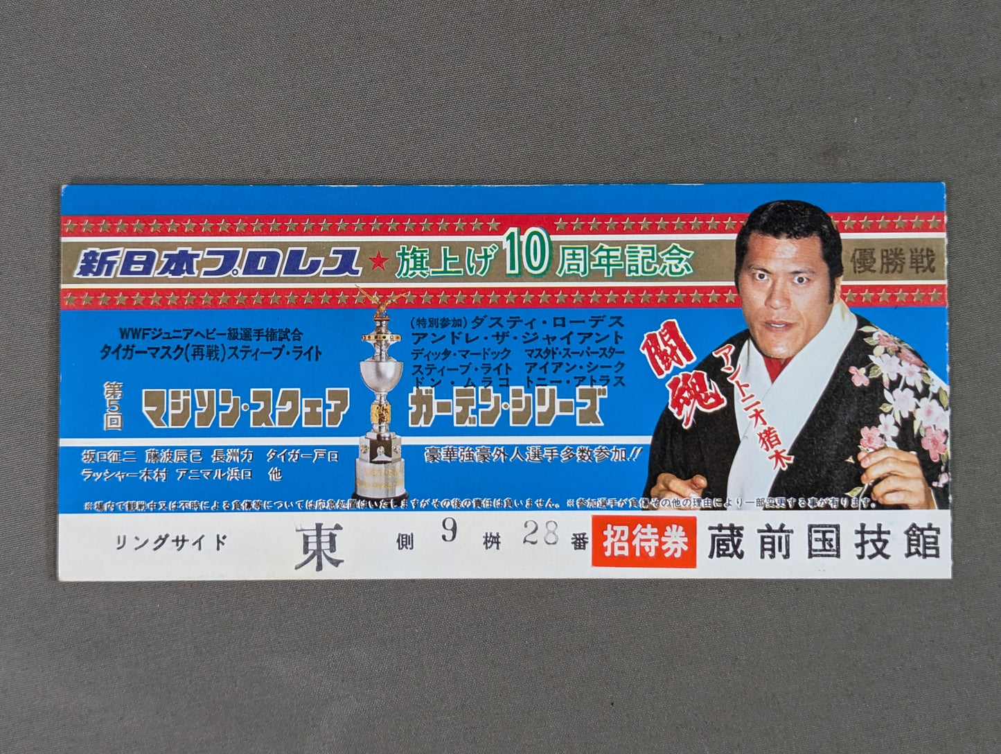 ★旗揚げ10周年記念★ 82第5回マジソン・スクェア・ガーデン・シリーズ【優勝戦】