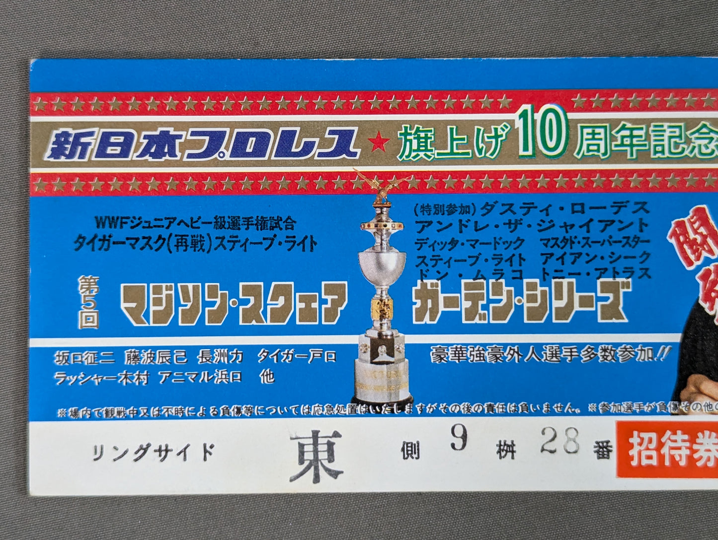 ★旗揚げ10周年記念★ 82第5回マジソン・スクェア・ガーデン・シリーズ【優勝戦】