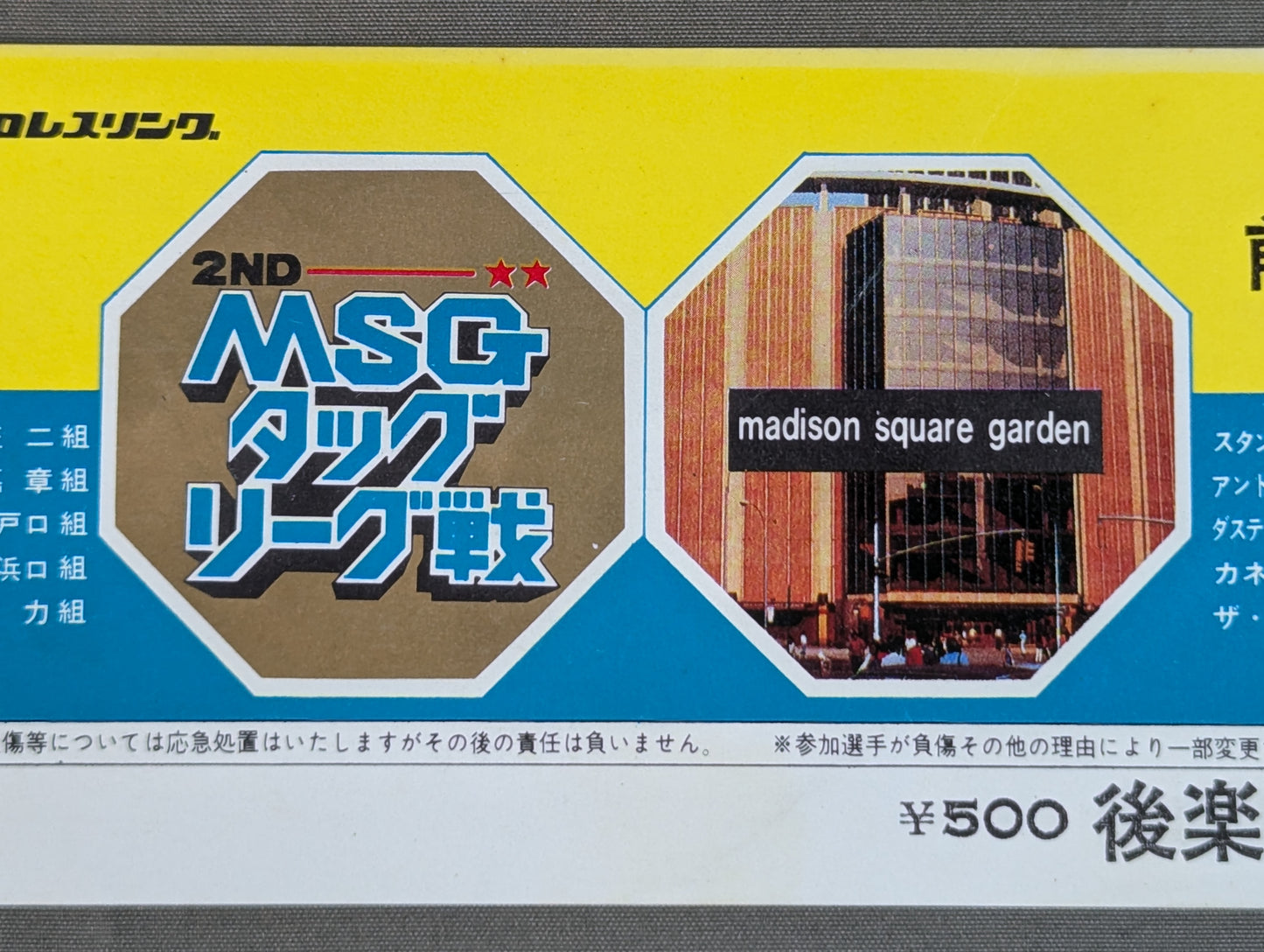 第2回MSGタッグ・リーグ戦【前夜祭】