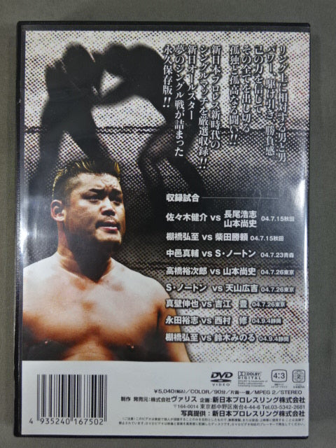 1v1 Single Match Special Selection Vol.4 Fighting Spirit V Special DVD Vol.81