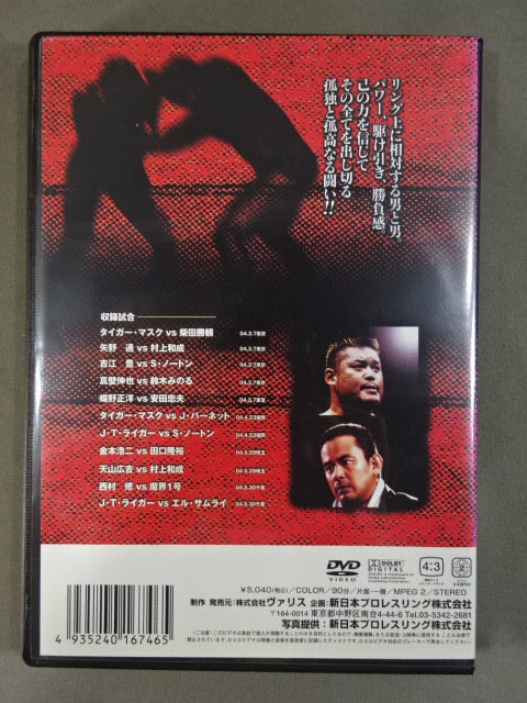 1v1 Single Match Special Vol.2 Fighting Spirit V Special DVD Vol.79